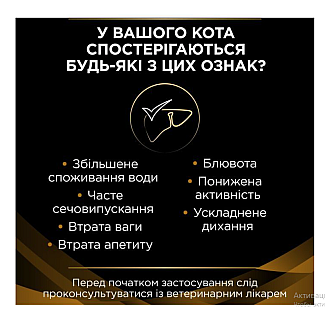 Сухий корм для кішок Purina Pro Plan Veterinary Diets NF Renal Function Early Care При хворобі нирок на ранніх стадіях, 350 г