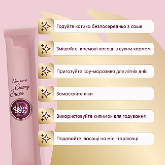 Кремові ласощі для дорослих котів DELICKCIOUS™сардина з додаванням гарбуза (1+1), 120 гр