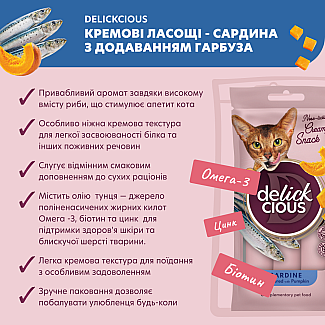 Кремові ласощі для дорослих котів DELICKCIOUS™сардина з додаванням гарбуза (1+1), 120 гр