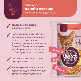 Додатковий корм для котів DELICKCIOUS™ напій з куркою, 140 г