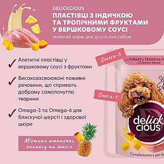 Додатковий консервований корм для дорослих собак DELICKCIOUS™ "Пластівці з індичкою та тропічними фруктами у вершковому соусі", 80 г