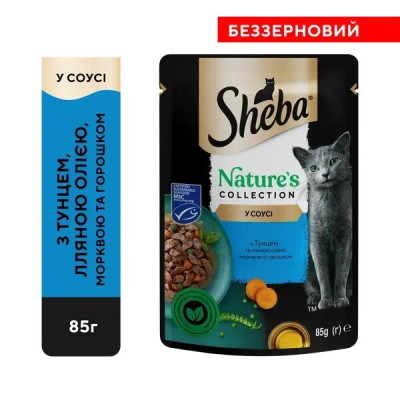 Влажный корм для кошек Sheba с тунцем, льняным маслом, морковью и горошком в соусе