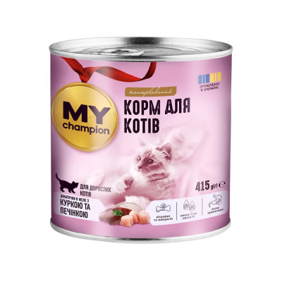 Мій чемпіон. Вологий корм для котів шматочки з Куркою та Печінкою