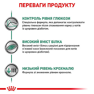 Лікувальний корм для кішок Royal Canin Diabetic при цукровому діабеті, 1.5 кг