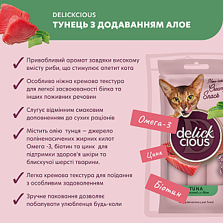 Кремові ласощі для дорослих котів DELICKCIOUS™тунець з додаванням алое, 4х15 г