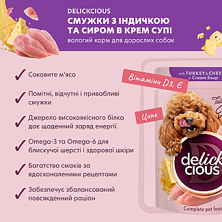 Повнораціонний консервований корм для дорослих собак DELICKCIOUS™ "Смужки з індичкою та сиром в крем супі", 85 г