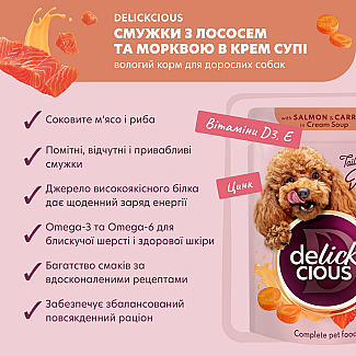 Повнораціонний консервований корм для дорослих собак DELICKCIOUS™  "Смужки з лососем та морквою в крем супі", 85 г