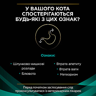 Вологий дієтичний корм PRO PLAN VETERINARY DIETS EN Gastrointestinal для кошенят та дорослих котів  для зменшення розладів кишкової абсорбції та годівлі у період відновлення, одужання, з куркою, 10х85 г