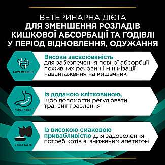 Вологий дієтичний корм PRO PLAN VETERINARY DIETS EN Gastrointestinal для кошенят та дорослих котів  для зменшення розладів кишкової абсорбції та годівлі у період відновлення, одужання, з куркою, 10х85 г