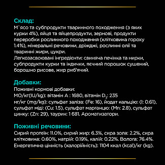 Вологий дієтичний корм PRO PLAN VETERINARY DIETS EN Gastrointestinal для кошенят та дорослих котів  для зменшення розладів кишкової абсорбції та годівлі у період відновлення, одужання, з куркою, 10х85 г