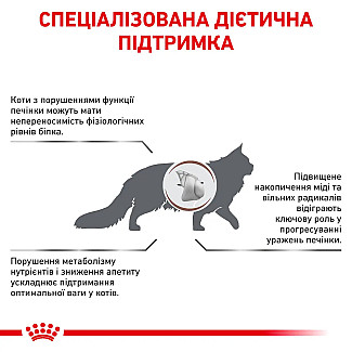 Royal Canin HEPATIC FELINE сухой корм для кошек имеющих заболевания печени, 2 кг