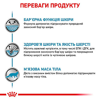 Сухий корм для котів Royal Canin Skin & Coat при дерматозі і випаданні шерсті, 400 г