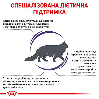Сухий корм для котів Royal Canin Calm Feline у періоди адаптації, зниження стресу, 2 кг