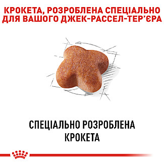 Royal Canin Jack Russell Terrier Adult сухой корм для взрослых собак породы джек-рассел-терьер от 10 месяцев, 1.5 кг