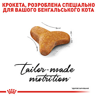 Royal Canin Bengal Adult Сухой корм специально для взрослых бенгальских кошек старше 12 месяцев, 2 кг