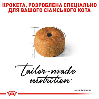 Royal Canin SIAMESE ADULT сухой корм для взрослых сиамских кошек, 400 гр
