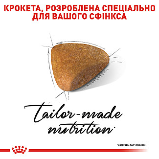 Royal Canin SPHYNX ADULT сухой корм для взрослых кошек породы Сфинкс, 2 кг