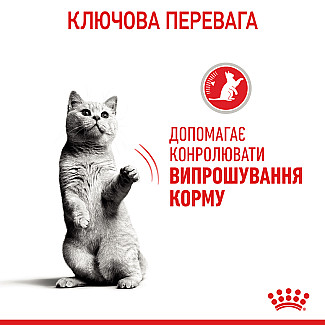 Royal Canin APPETITE CONTROL (Роял Канин Аппетит Контроль) сухой корм для стерилизованных кошек от 1 до 7 лет, выпрашивающих еду, 2 кг