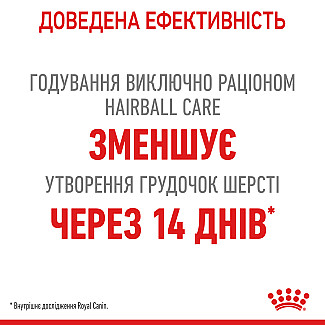 Royal Canin HAIRBALL CARE сухой корм для кошек для выведение волосяных комочков, 400 гр