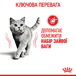 Royal Canin LIGHT WEIGHT CARE (Роял Канін Лайт Веї Кеар) сухий корм для дорослих кішок з тенденцією до повноти, 1.5 кг