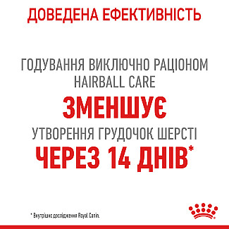 Royal Canin HAIRBALL CARE  консервы для кошек старше 1 года для выведения волосяных комочков, 85 гр