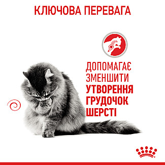Royal Canin HAIRBALL CARE  консервы для кошек старше 1 года для выведения волосяных комочков, 85 гр