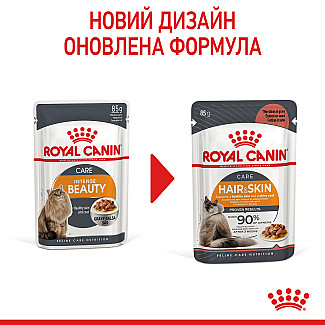 Консерви для кішок Royal Canin Hair & Skin Care  підтримання краси шерсті, шматочки в соусі, 85 г