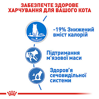 Консерви для кішок схильних до надлишкової ваги Royal Canin Ultra Light Care шматочки в соусі, 85 г