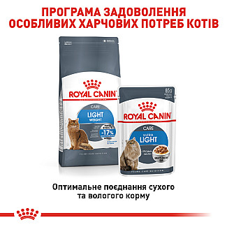 Консерви для кішок схильних до надлишкової ваги Royal Canin Ultra Light Care шматочки в соусі, 85 г