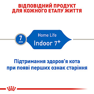 Royal Canin INDOOR 7+ сухой корм для взрослых кошек не покидающих помещение старше 7 лет, 3.5 кг