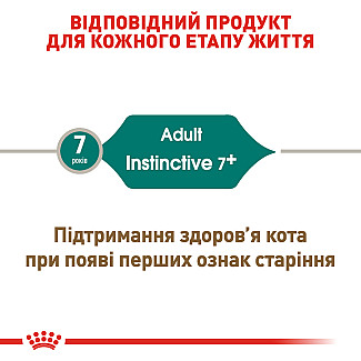 Royal Canin INSTINCTIVE 7+ консервы для кошек старше 7 лет, 85 гр