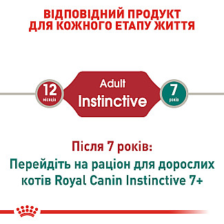 Консерви для кішок Royal Canin Instinctive шматочки в соусі, 85 г