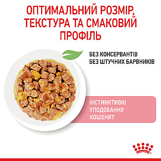 Royal Canin KITTEN INSTINCTIVE IN JELLY консервы в желе для котят до 12 месяцев, 85 гр