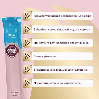 Кремові ласощі для доослих собак DELICKCIOUS™ молоко з сиром, 4х15 г