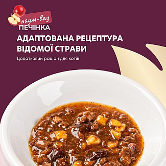 Дополнительный корм для взрослых кошек DELICKCIOUS™ с высоким содержанием печени с яблоком и клюквой в соусе, 85 гр