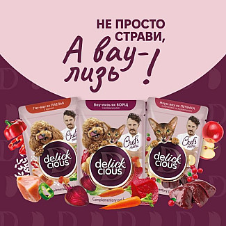 Додатковий консервований корм для дорослих собак DELICKCIOUS з високим вмістом курячого філе з рисом морквою та болгарським перцем, 85 гр