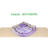 Лежак Lucky Pet Кутовий лаванда розмір М, 60x60 см