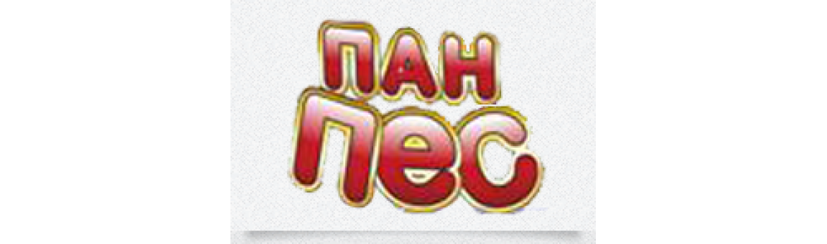 Пан Пес