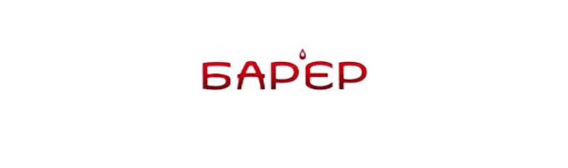 Барьер