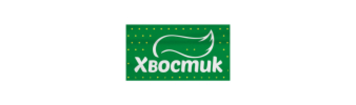 ТМ Хвостик