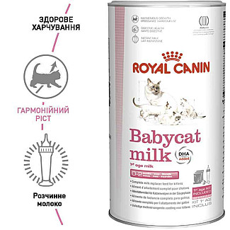Royal Canin BABYCAT MILK  заменитель материнского молока для котят, 300 гр
