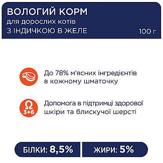Вологий корм Клуб 4 лапи  Club 4 Paws для дорослих котів з індичкою в соусі, 85 г