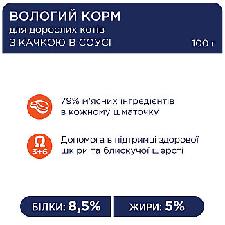 Вологий корм Клуб 4 лапи Club 4 Paws Пауч для котів качка в соусі, 100 г