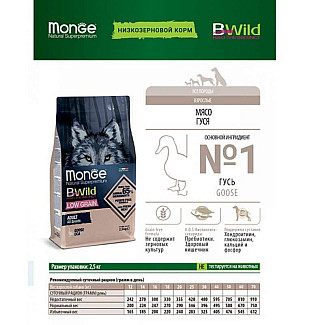 Низькозерновий сухий корм для дорослих собак усіх порід Monge (Монж) BWild Low Grain Goose Adult All Breeds з м'яса гусака, 2.5 кг