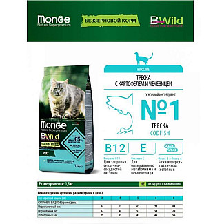 Сухий беззерновий корм для дорослих котів Monge (Монж) BWild Grain Free Cod Fish Adult Cat з тріски, картоплі та сочевиці, 1.5 кг