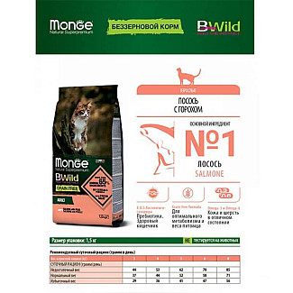 Сухий беззерновий корм для дорослих котів Monge (Монж) BWild Grain Free Salmon Adult Cat з лососем, 1.5 кг