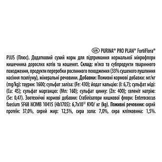 Pro Plan Veterinary Diets (Про План Ветеринарі Дієтс) FortiFlora Plus - Кормова добавка для підтримки мікрофлори кишківника у дорослих котів та кошенят, 1.5 г х30 шт