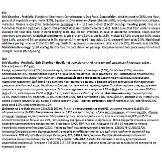 Вітаміни для собак Brit Vitamins Probiotic з пробіотиками, 150 г