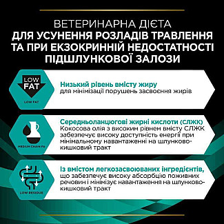 Вологий корм для усунення розладів травлення у дорослих собак (мус) PPro Plan Veterinary Diets (Про План Ветеринарі Дієтс) EN Gastrointestinal Canine, 195 г