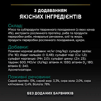 Вологий корм  Purina Pro Plan (Пуріна Про План) Sterilised з качкою для стерилізованих котів і кастрованих котів (шматочки в соусі), 85 г